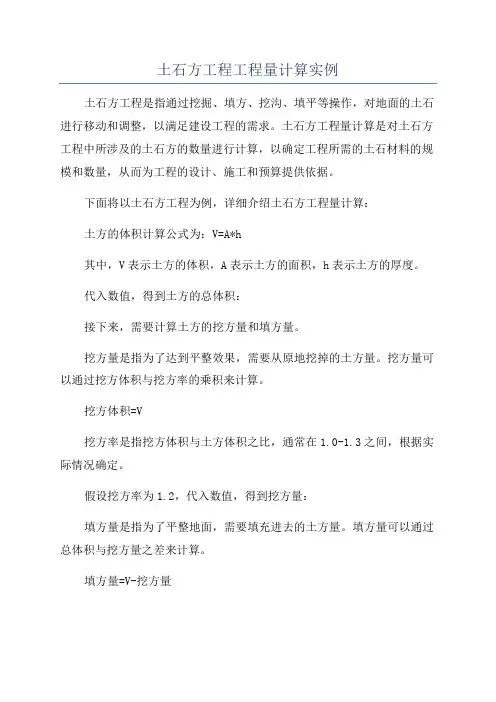 土石方工程工程量计算实例