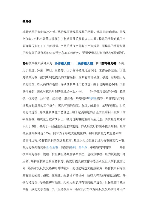 模具钢工艺性能与用途