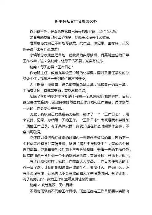 班主任从又忙又累怎么办