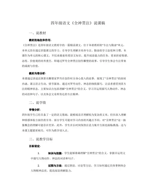 四年级语文《全神贯注》说课稿