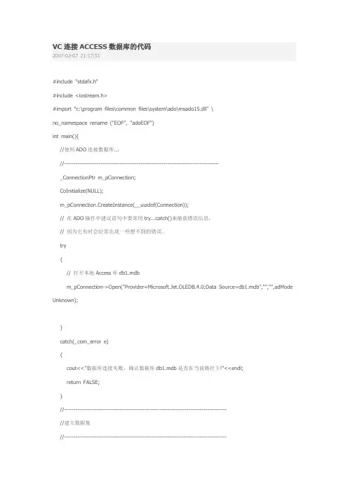 VC连接ACCESS数据库的代码