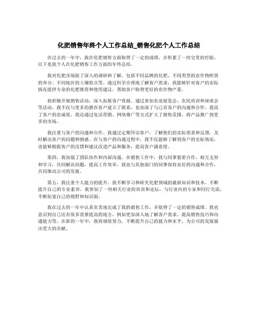 化肥销售年终个人工作总结_销售化肥个人工作总结