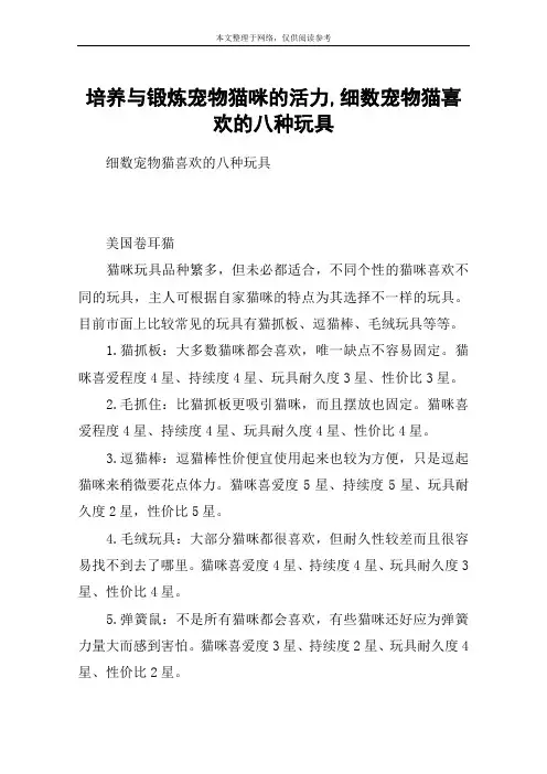 培养与锻炼宠物猫咪的活力,细数宠物猫喜欢的八种玩具