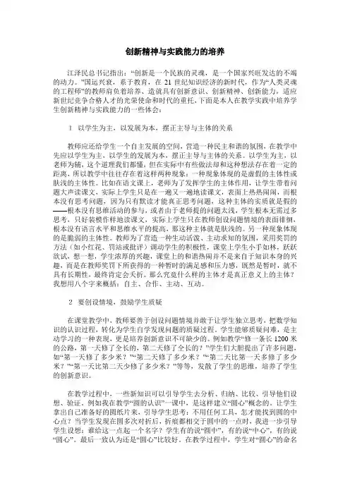 创新精神与实践能力的培养