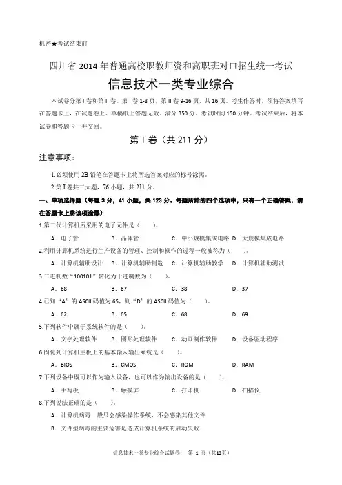 2014年高考题(专业综合)