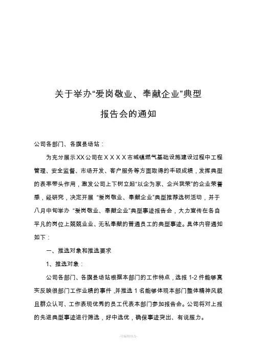 先进典型事迹报告会活动方案或通知