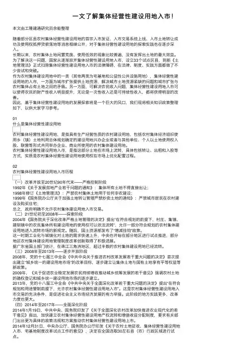 一文了解集体经营性建设用地入市！