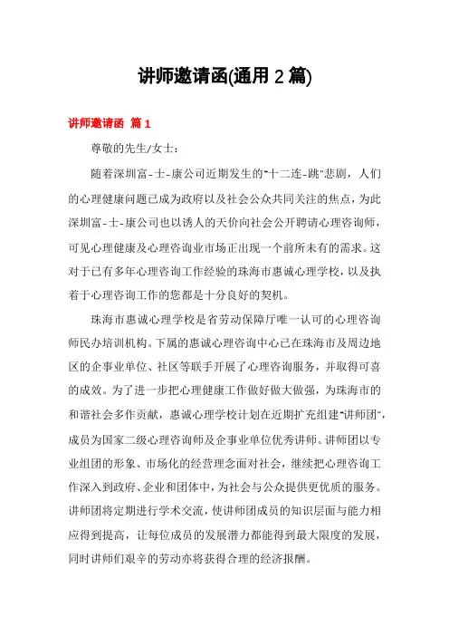 讲师邀请函(通用2篇)