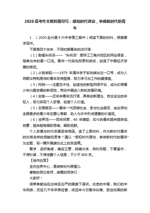 2020高考作文模拟题导写：感知时代律动，争做新时代的青年