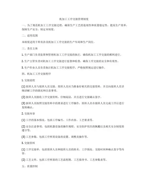 机加工工序交接管理制度