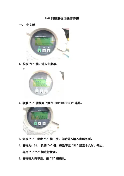 E+H操作步骤