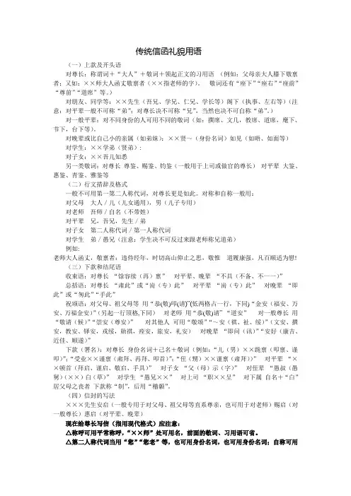 书信礼仪