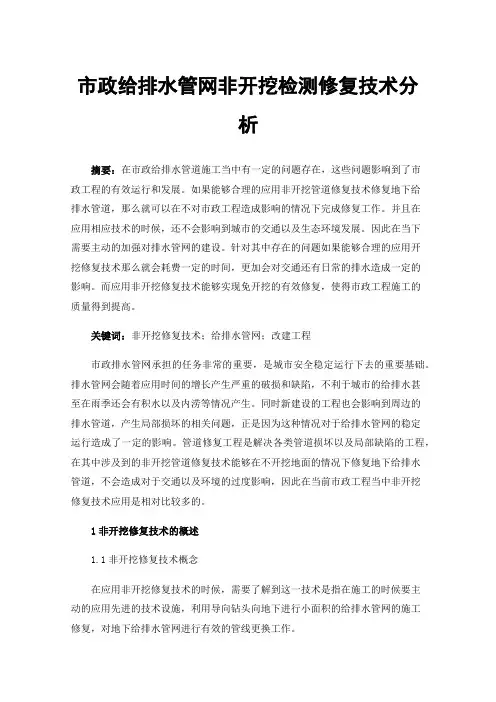 市政给排水管网非开挖检测修复技术分析