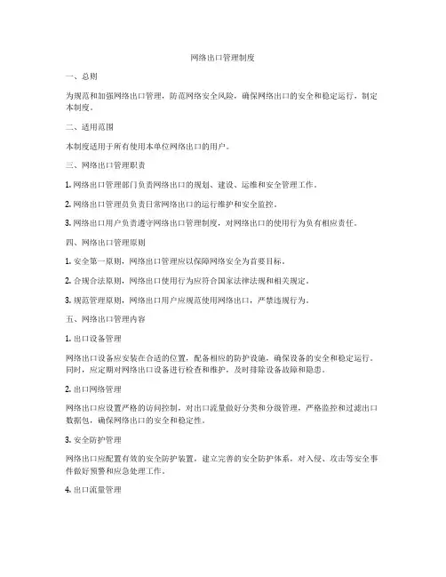 网络出口管理制度