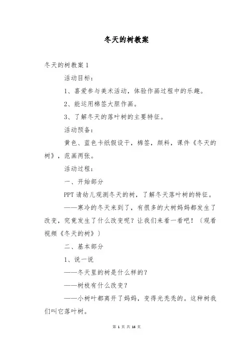 冬天的树教案