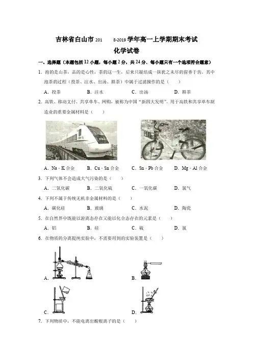 2018-2019学年高一上学期期末考试化学试题 Word版含解析 (2)