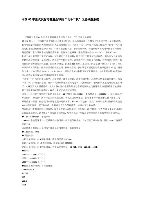 中国05年正式发射可覆盖全球的“北斗二代”卫星导航系统