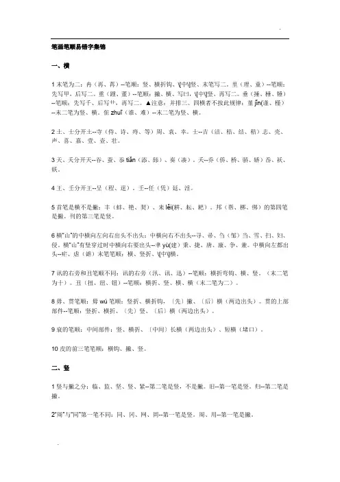 容易写错笔顺的字_(全)