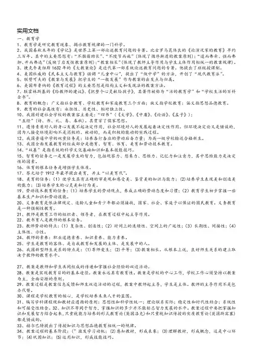 完整版经典中小学教师职称晋升水平能力测试复习资料