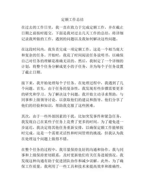 定额工作总结