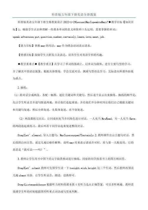 科普版五年级下册英语全册教案
