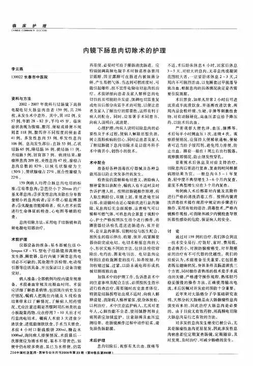 内镜下肠息肉切除术的护理