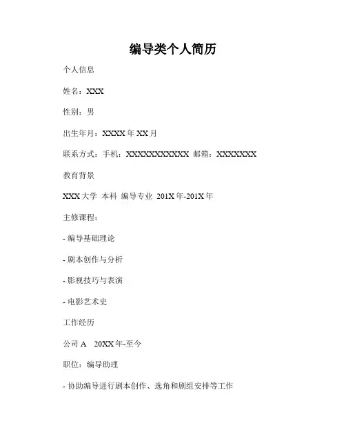 编导类个人简历