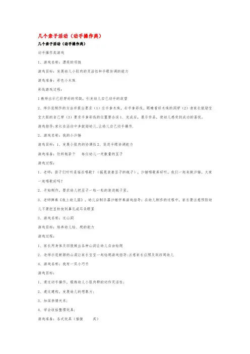 幼儿园早教：几个亲子活动(动手操作类)