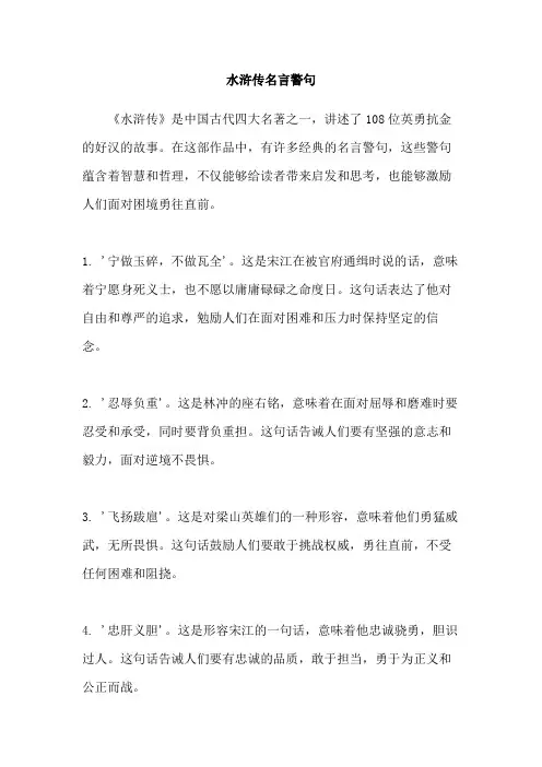 水浒传名言警句