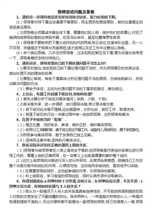 竞聘面试问题及答案