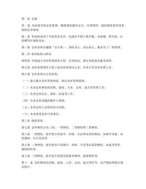 学校仓库使用管理制度