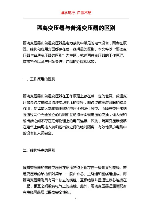 隔离变压器与普通变压器的区别
