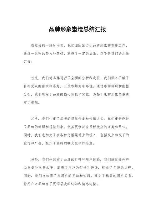 品牌形象塑造总结汇报