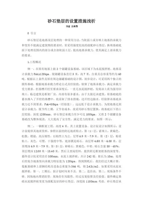 砂石垫层的设置措施浅析