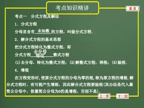 中考数学专题复习方程与不等式分式方程公开课一等奖课件省赛课获奖课件