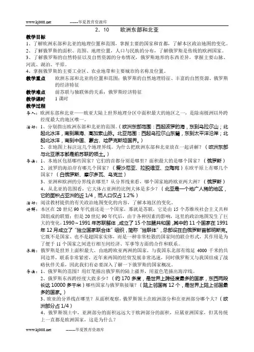 2  欧洲东部和北亚