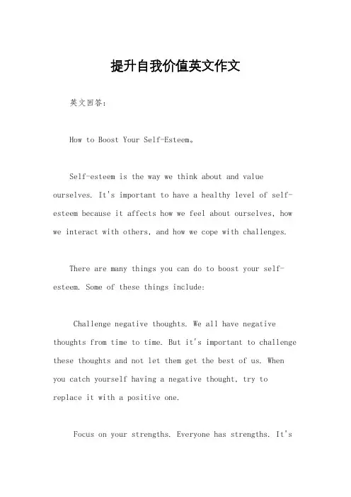 提升自我价值英文作文