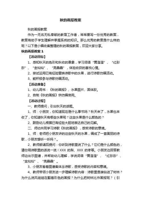秋的画报教案