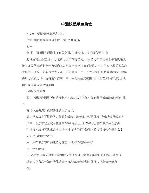 中通快递承包协议