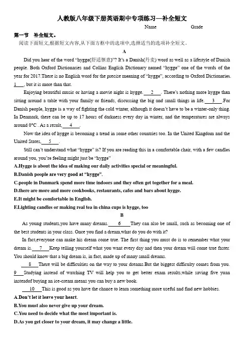 人教版英语八年级下册期中专项练习—补全短文(带答案)