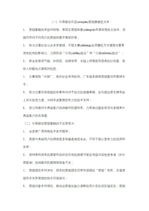 中国移动营销策略分析