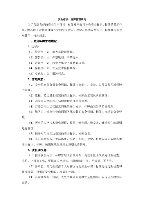 安全标识管理规定