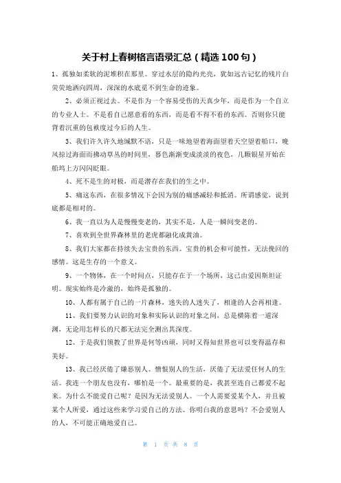 关于村上春树格言语录汇总(精选100句)