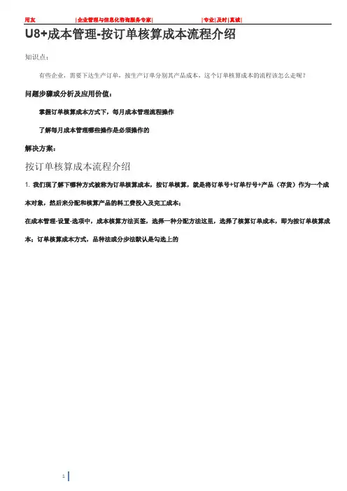 U8+成本管理-按订单核算成本流程介绍
