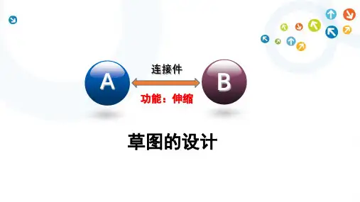 通用技术：草图设计