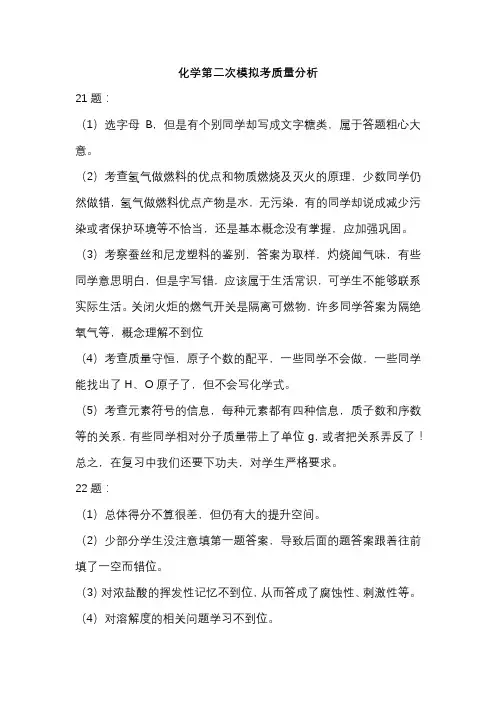 化学第二次模拟考质量分析