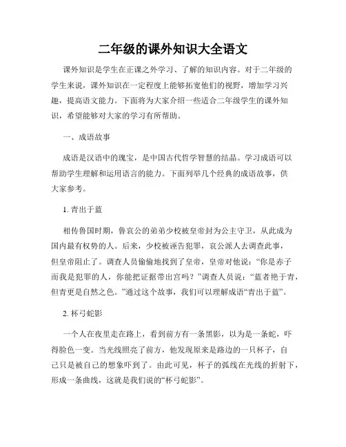 二年级的课外知识大全语文