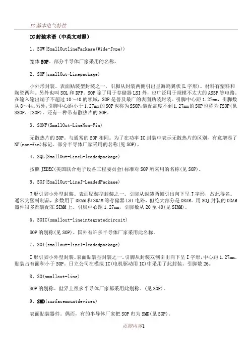 IC封装术语(中英文对照)