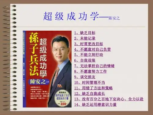 超级成功学—陈安之