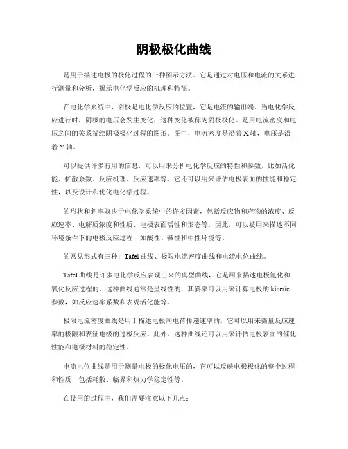 阴极极化曲线